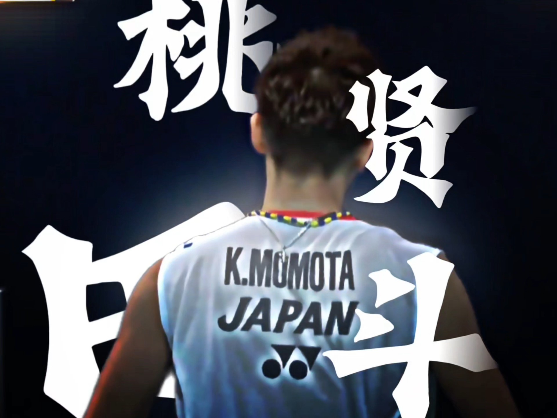 关于泰国羽毛球队险胜法国羽毛球队,桃田贤斗制霸全场的信息 关于泰国羽毛球队险胜法国羽毛球队,桃田贤斗制霸全场的信息